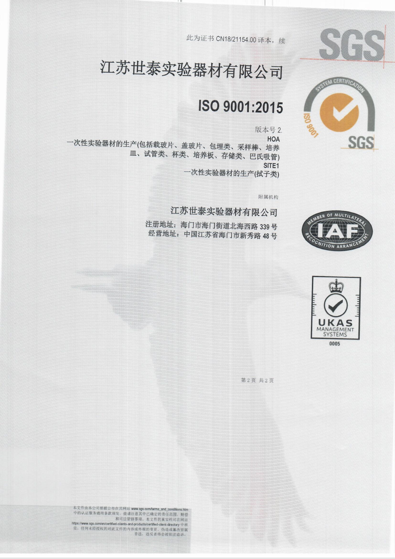 ISO9001 certificate（2021）_页面_4