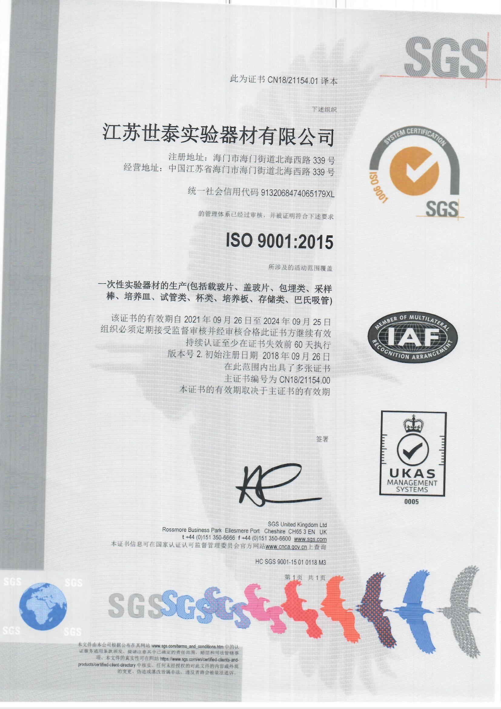 ISO9001 certificate（2021）_页面_5